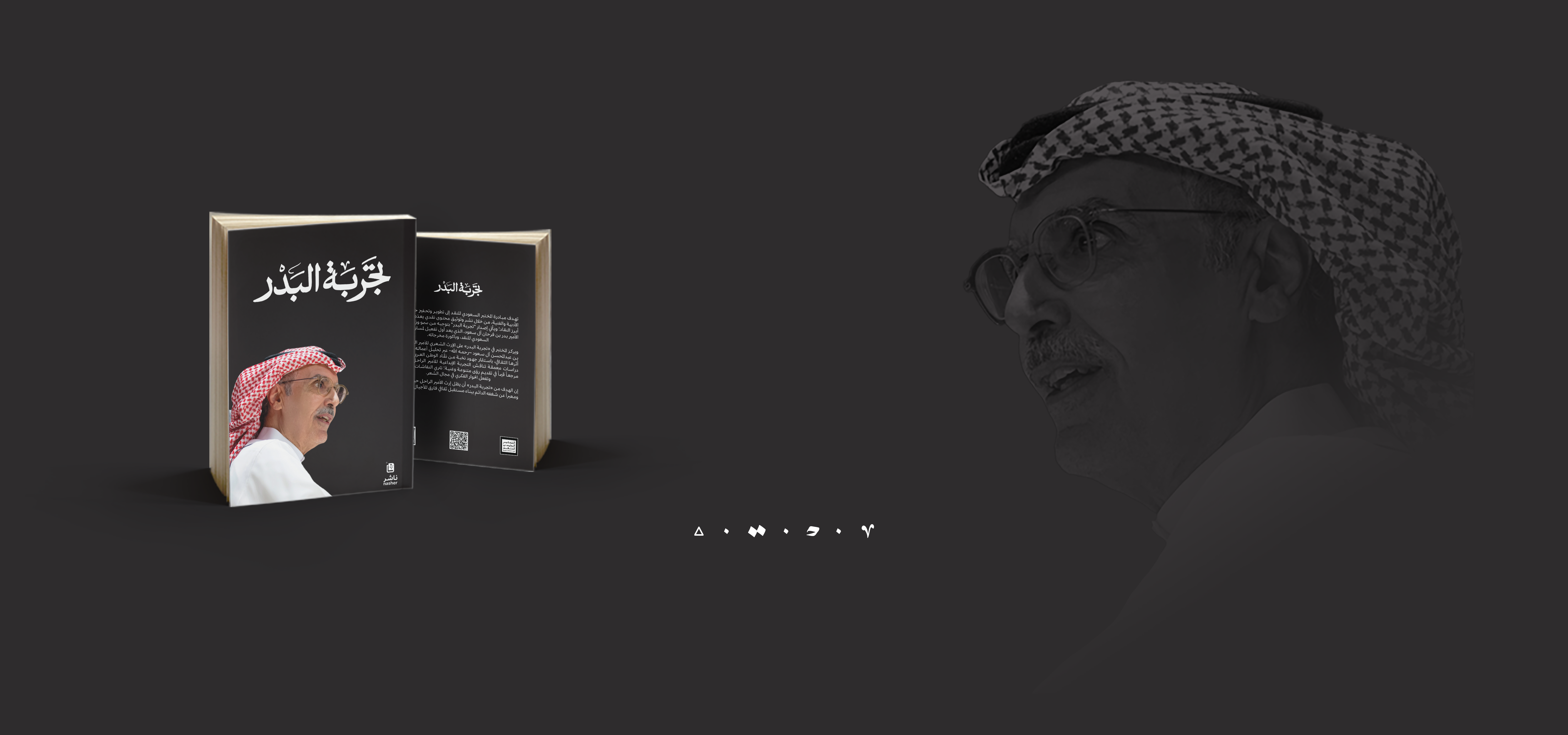 تجربة البدر