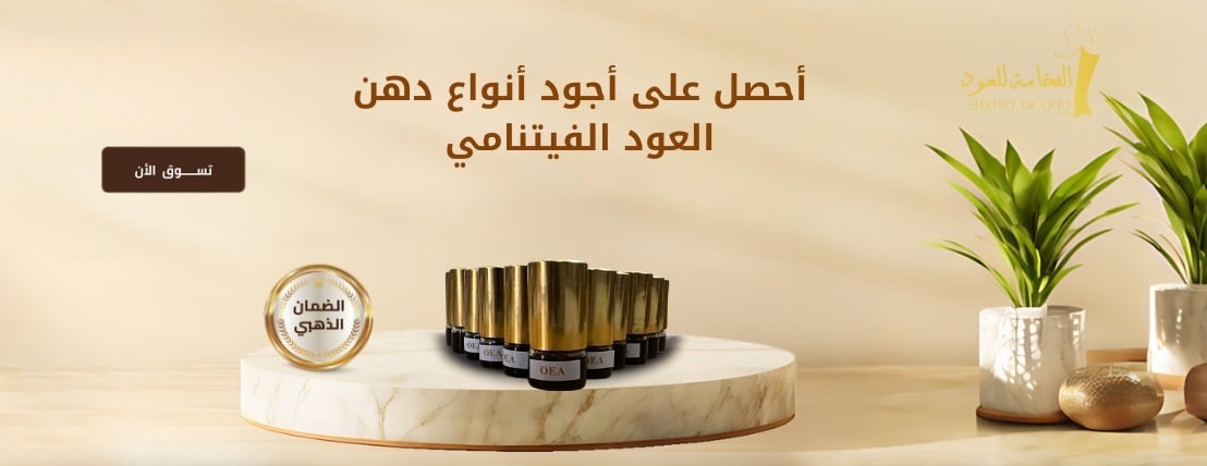 الفخامة للعود image-slider-1