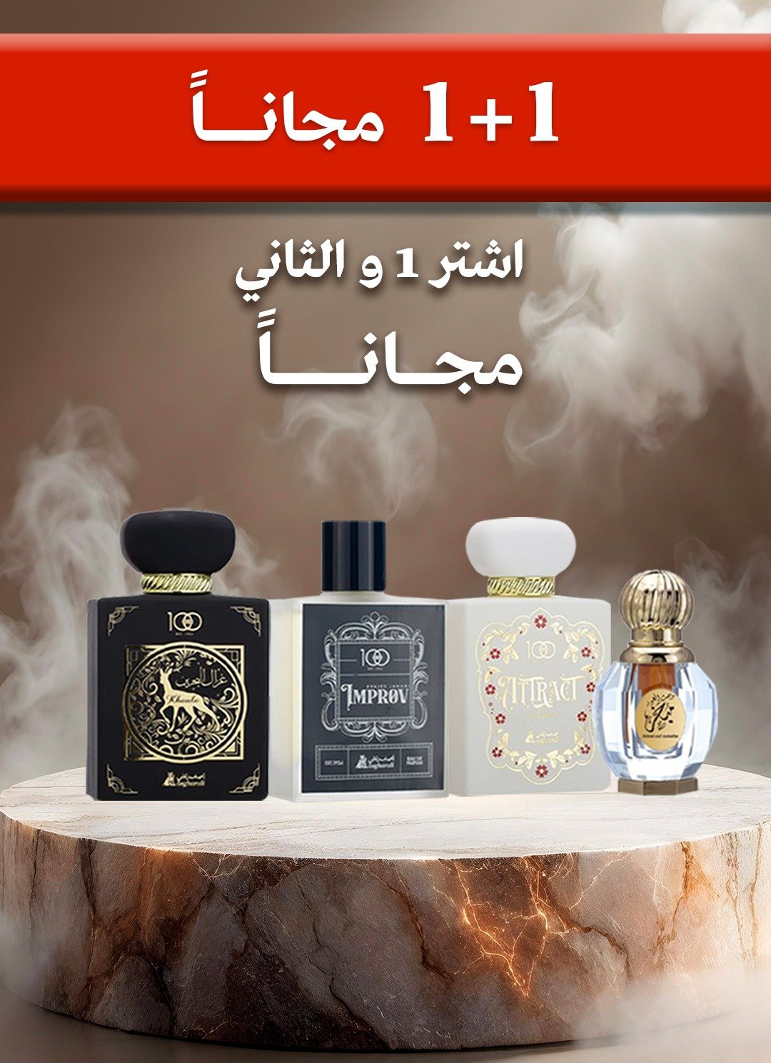 اشتر 1 واحصل على 1 مجانا