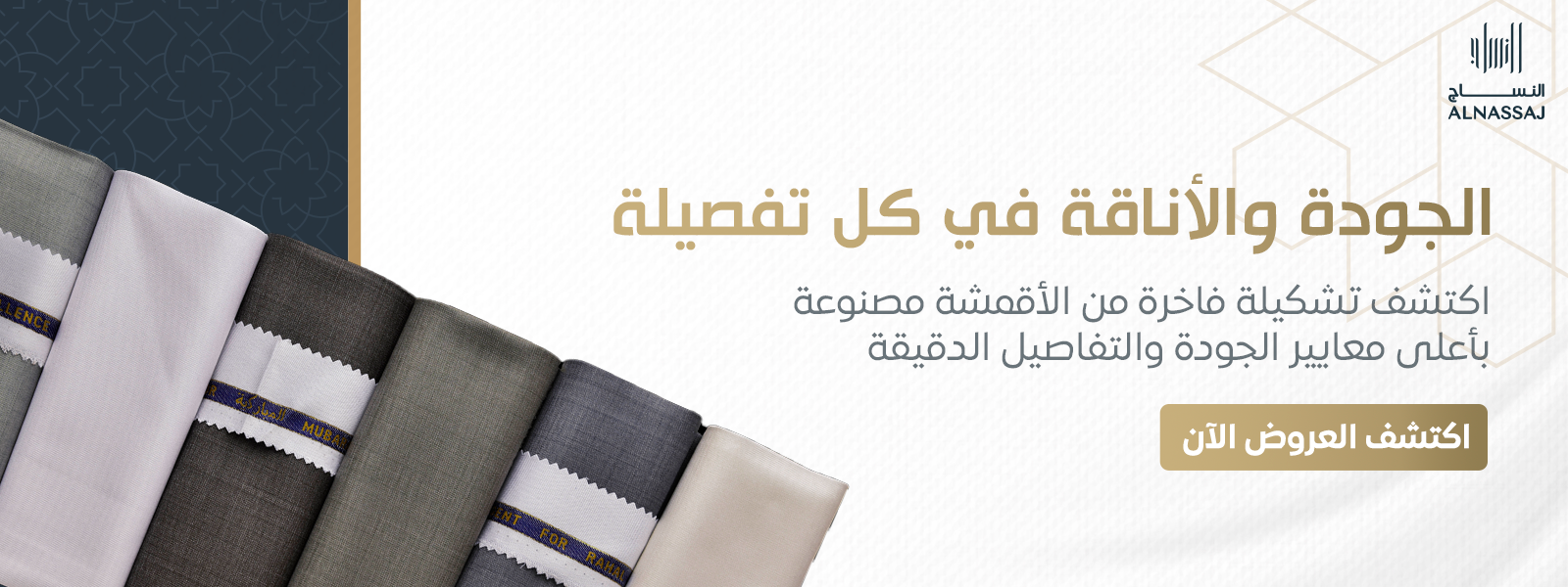 النساج الابيض