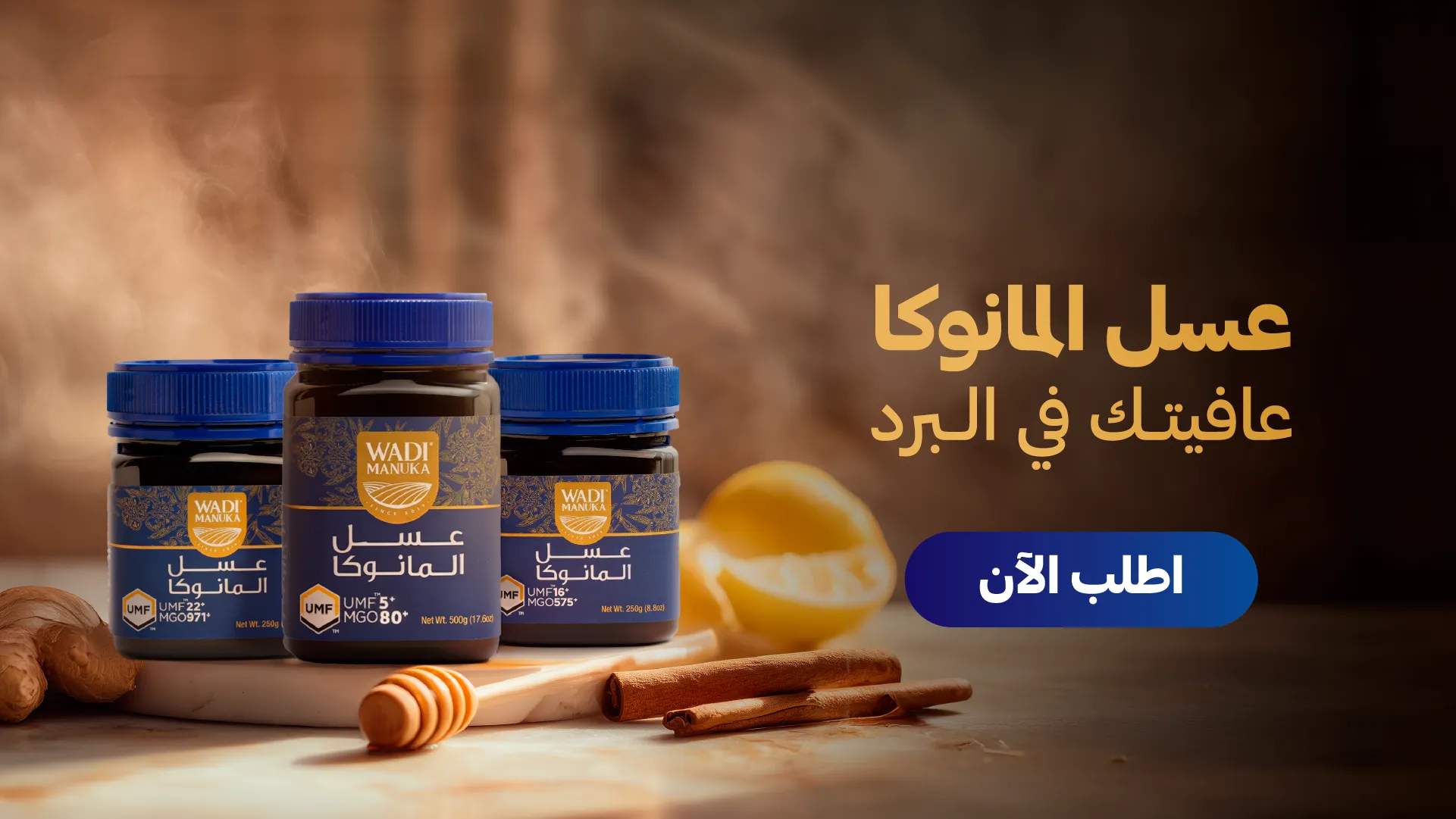 وادي عسل مانوكا