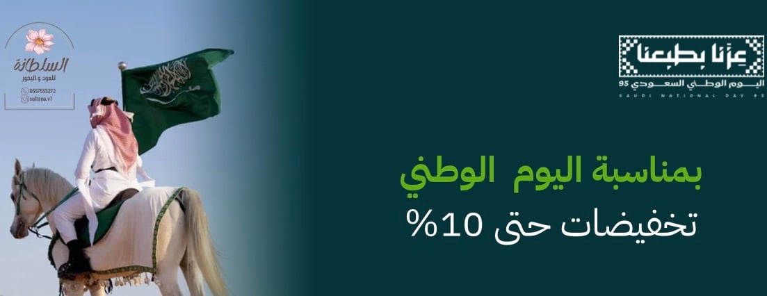 السلطانه للعود والبخور image-slider-1