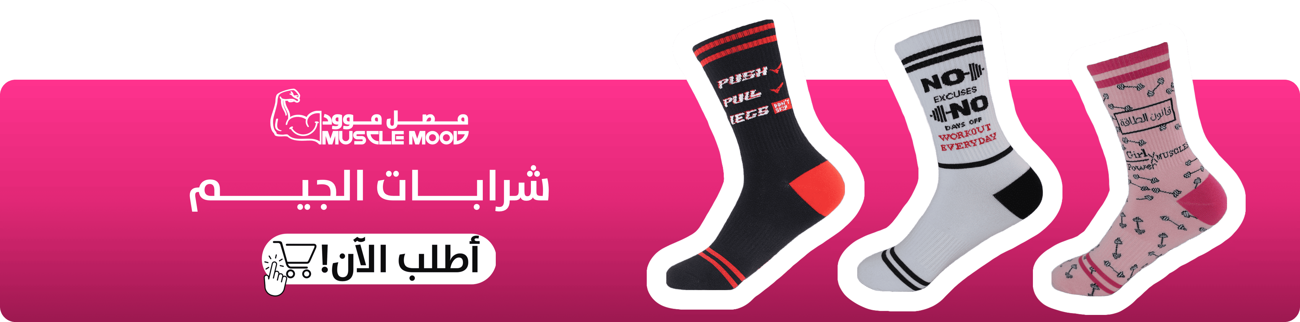 شرابات الجيم