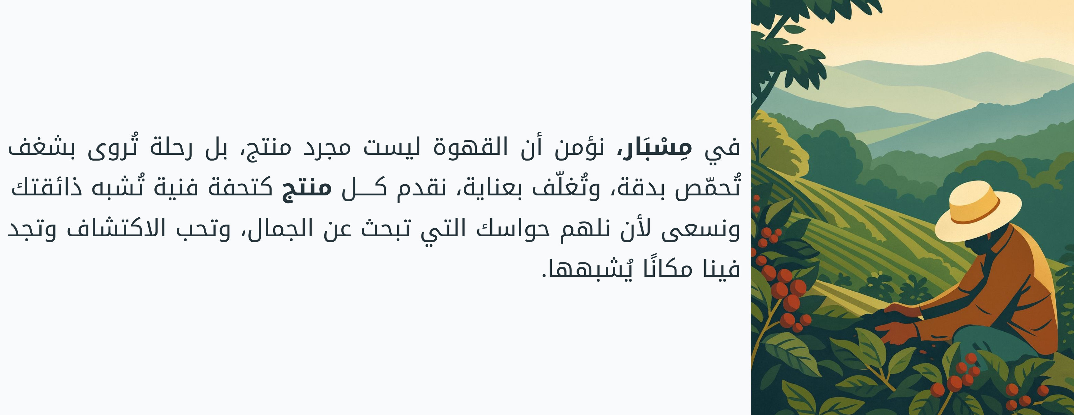 محمصة مسبار | Msbar roastery image-slider-0