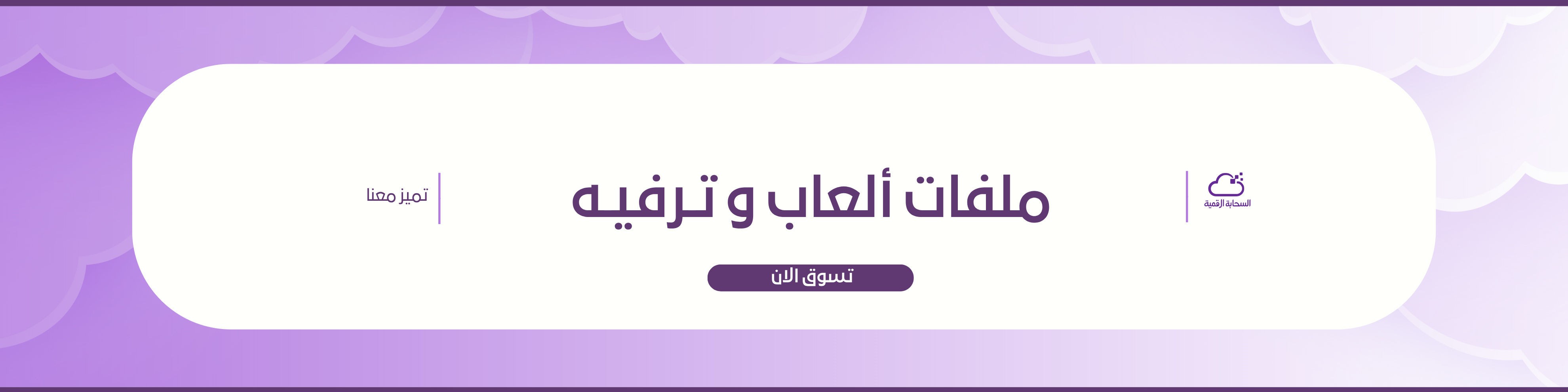 fixed banner
