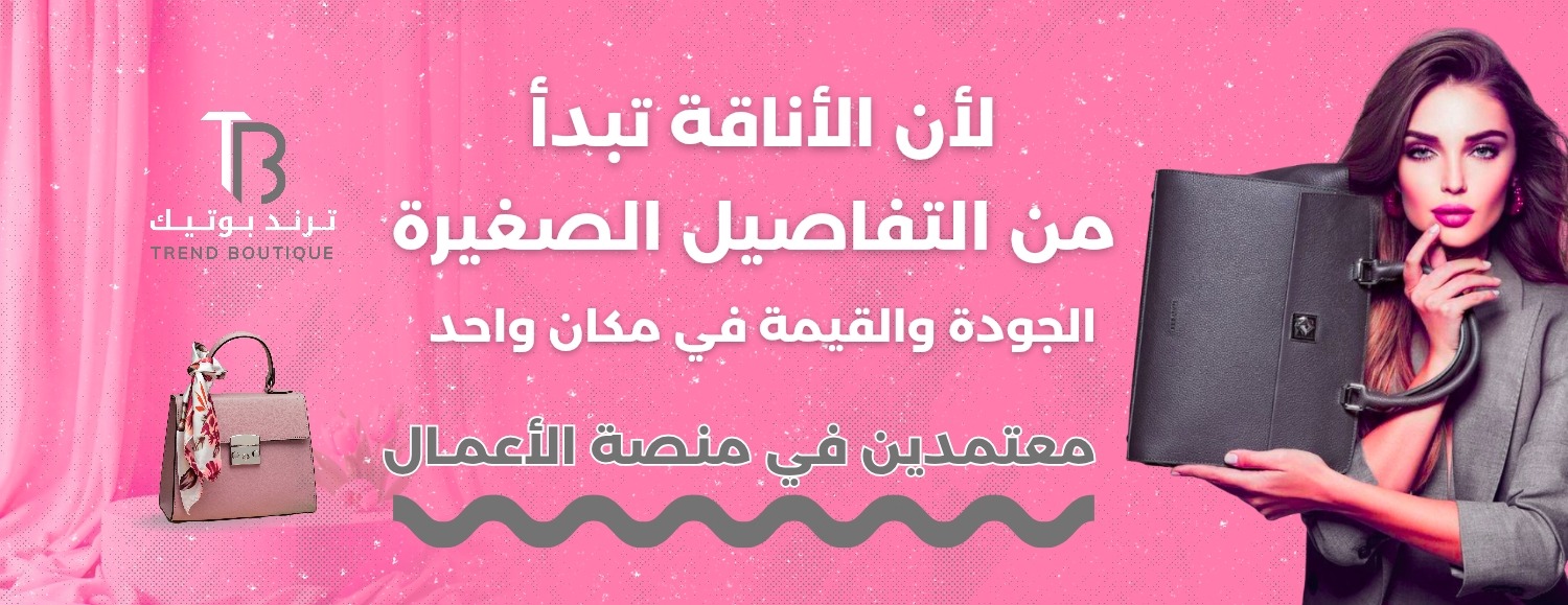 ترند بوتيك | TREND BOUTIQUE image-slider-1