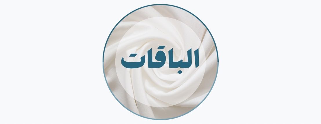 خيط كاف للخامات الرجالية image-slider-0