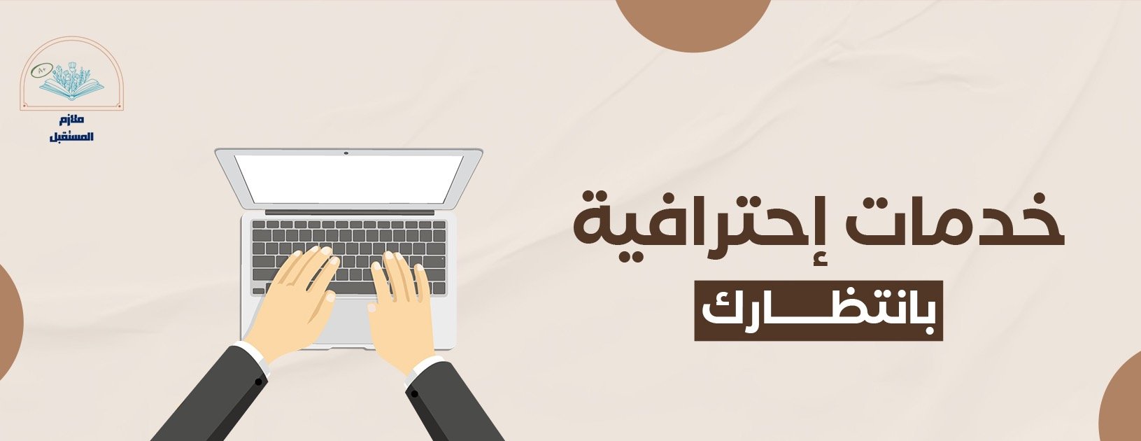 ملازم المستقبل image-slider-0