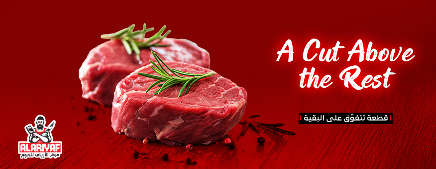 الأرياف للحوم والدواجن والخضار والفواكه