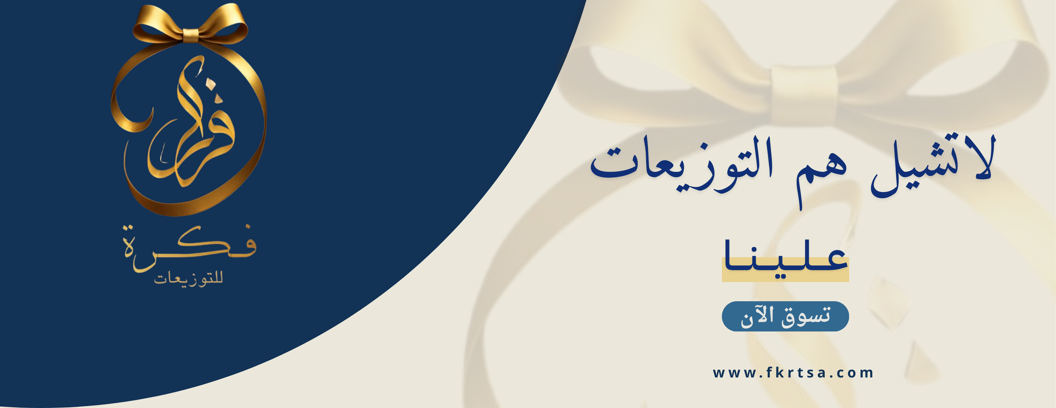 فكرة للتوزيعات image-slider-0