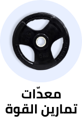 تمارين القوة