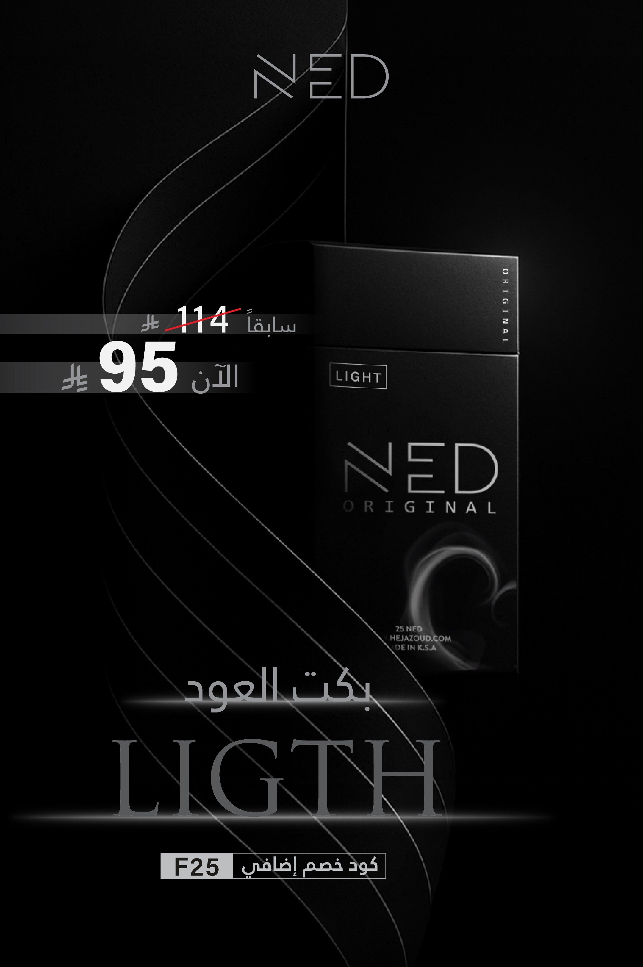 المبخرة الحجازية | Hejaz Oud