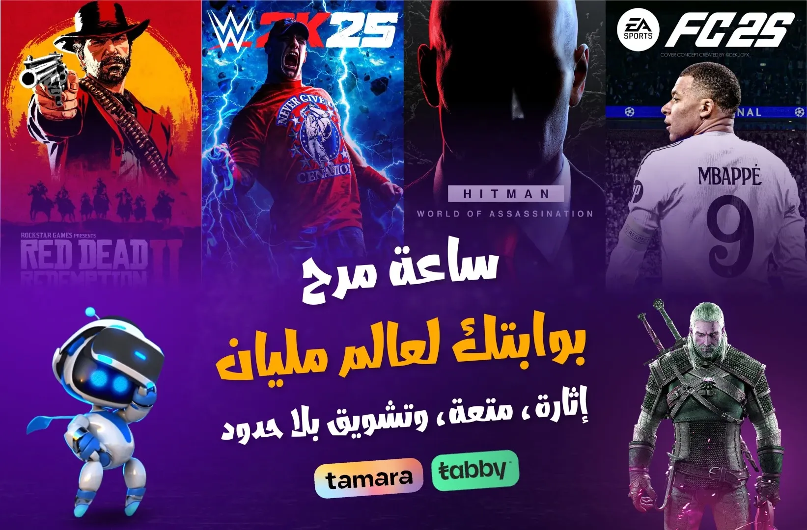 متجر ساعة مرح للبلاستيشن و العاب السوني