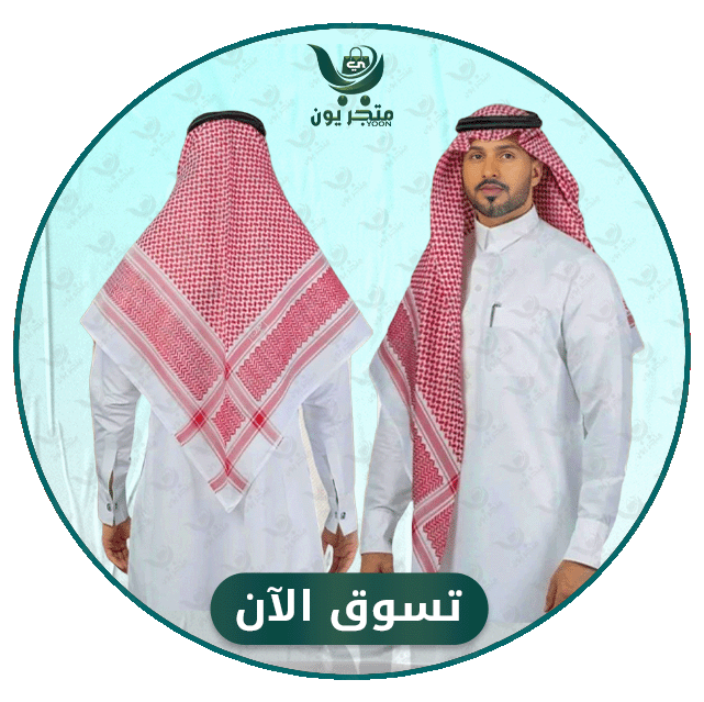 اشمغة رجالية