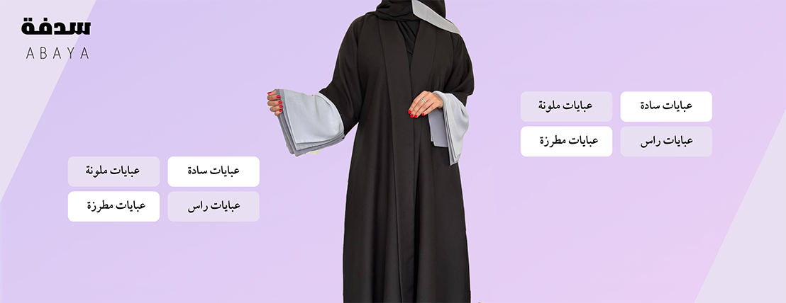 عبايات سدفة image-slider-0
