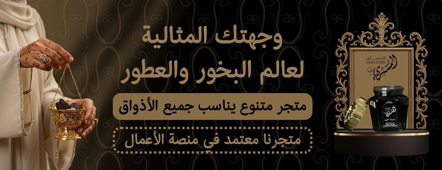 المسرِّي للعطور والبخور image-slider-1