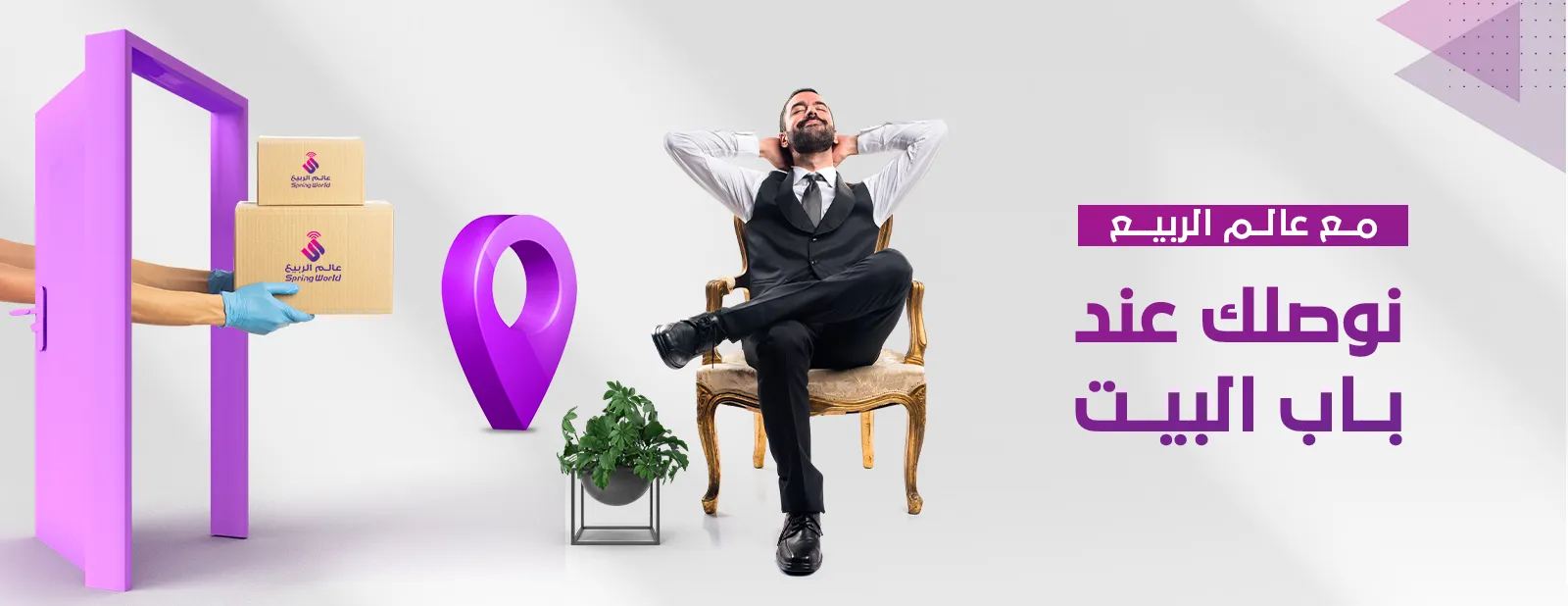 عالم الربيع Springworld image-slider-0