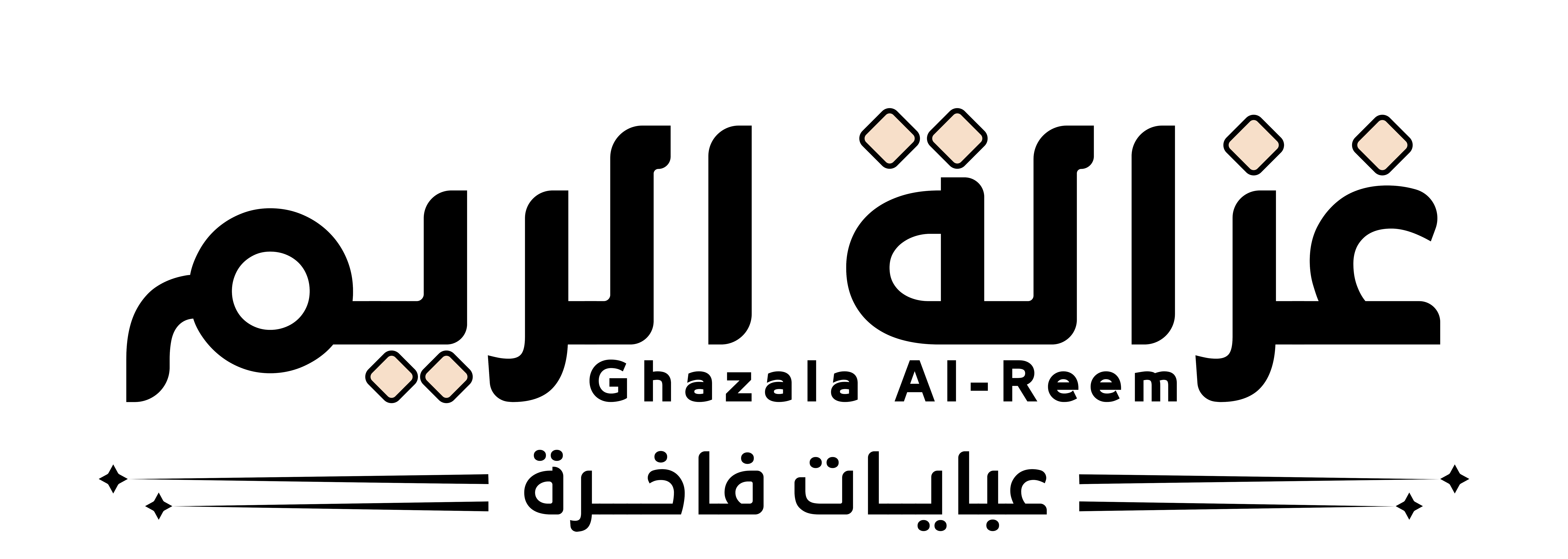 غزالة الريم للعبايات Logo