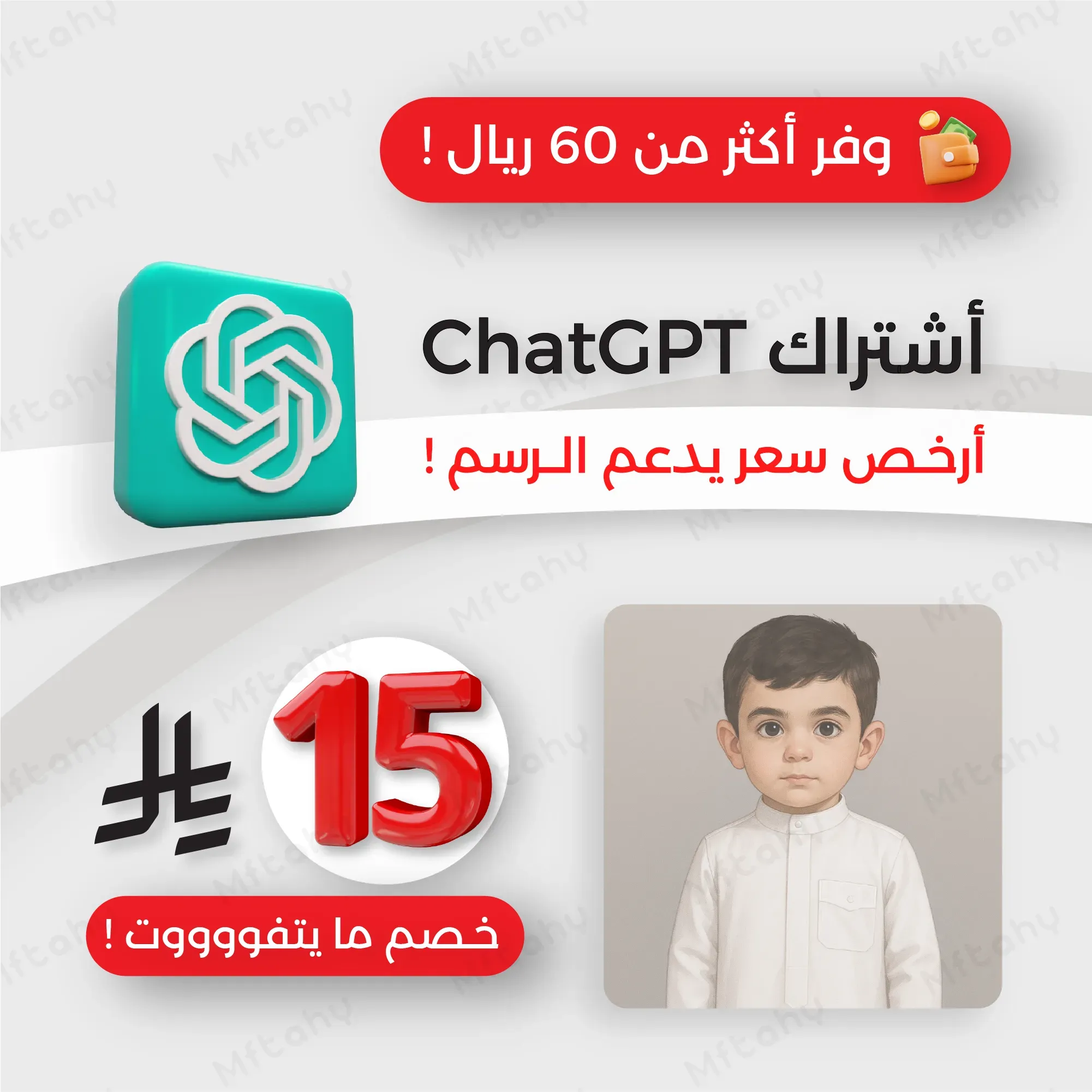 أشتراك ChatGPT | كمية محدودة !