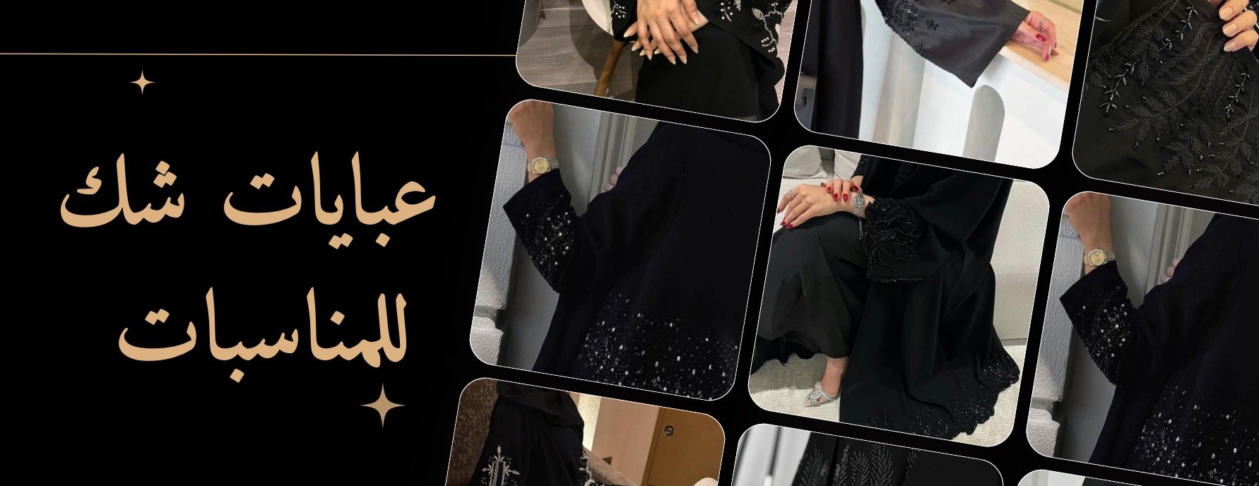 عبايات لمسة ذهبية image-slider-4