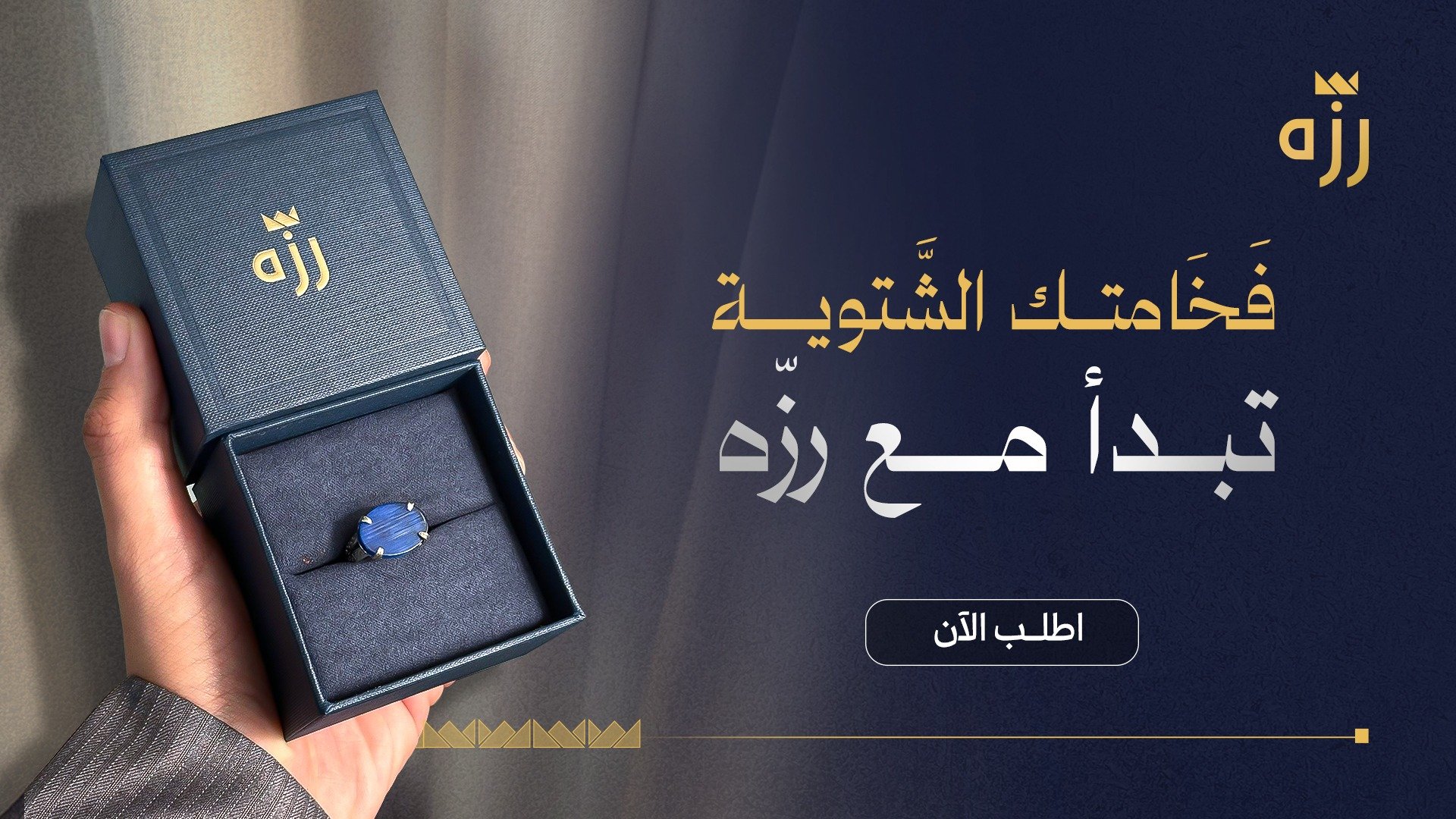 رزه افينيو