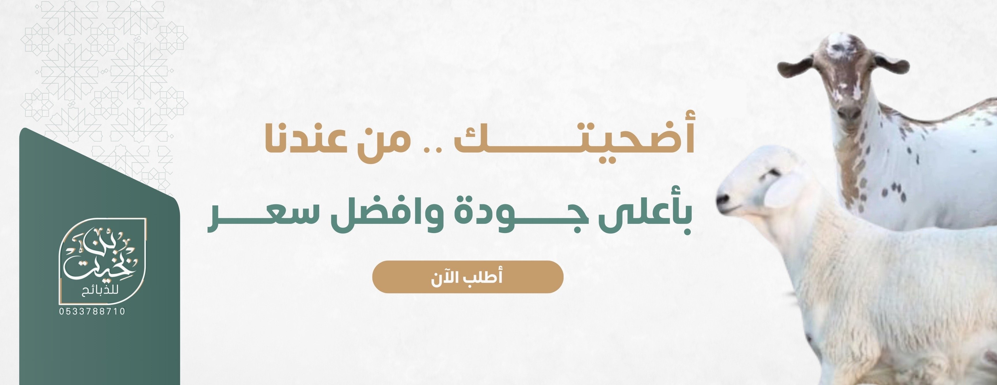 بن بخيت للذبائح image-slider-1