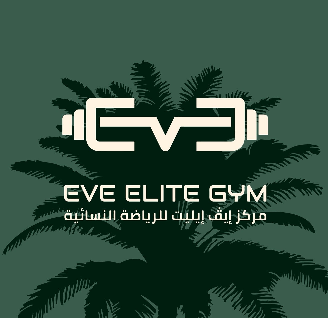 ايف ايليت للرياضة EveEliteGym
