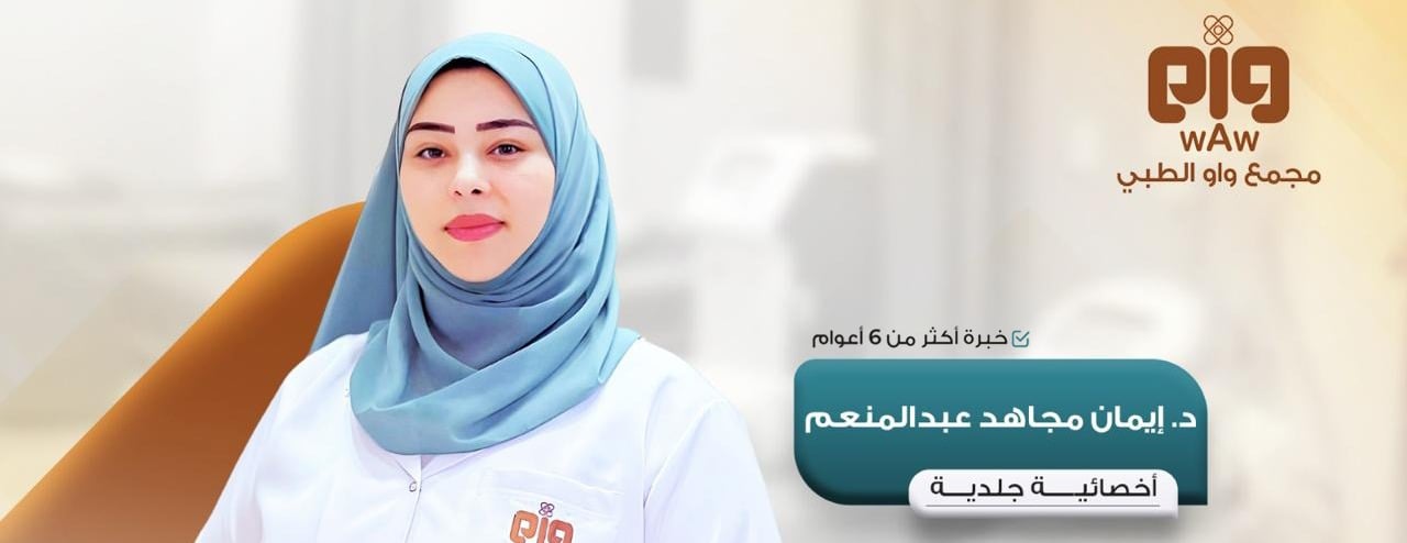 مجمع واو الطبي image-slider-5