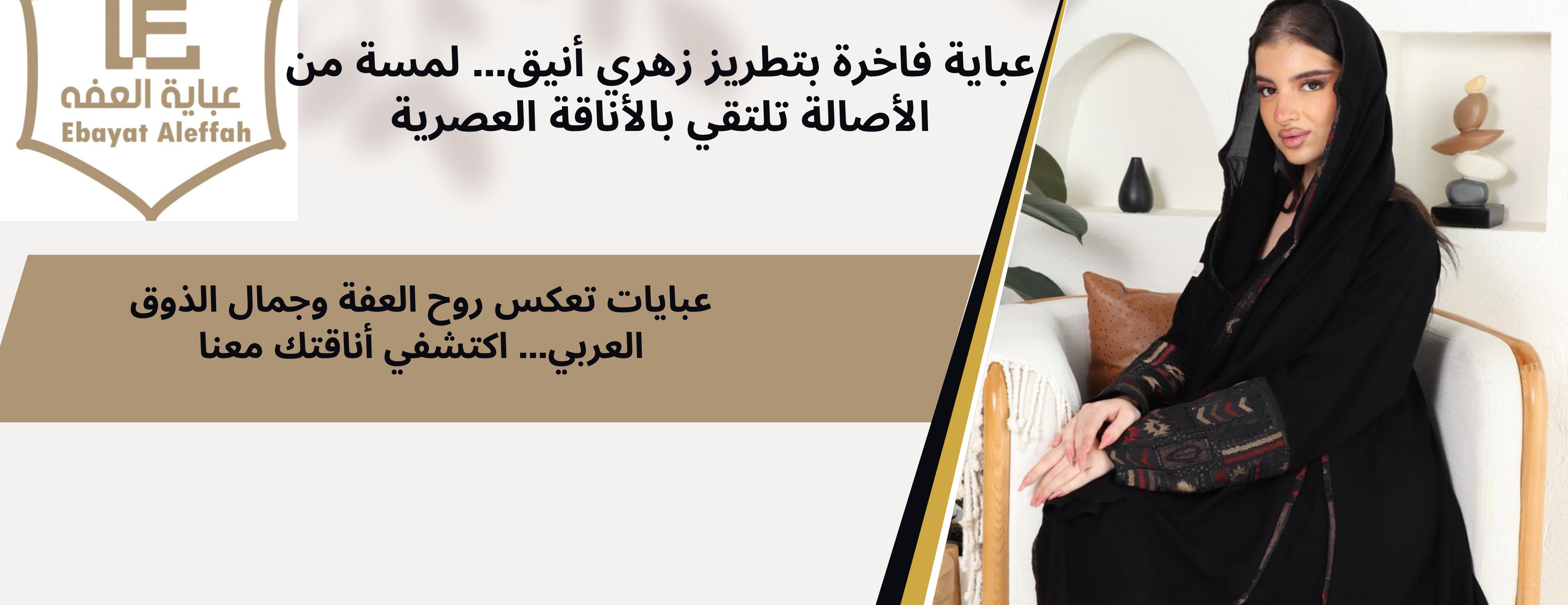 عباية العفه image-slider-0