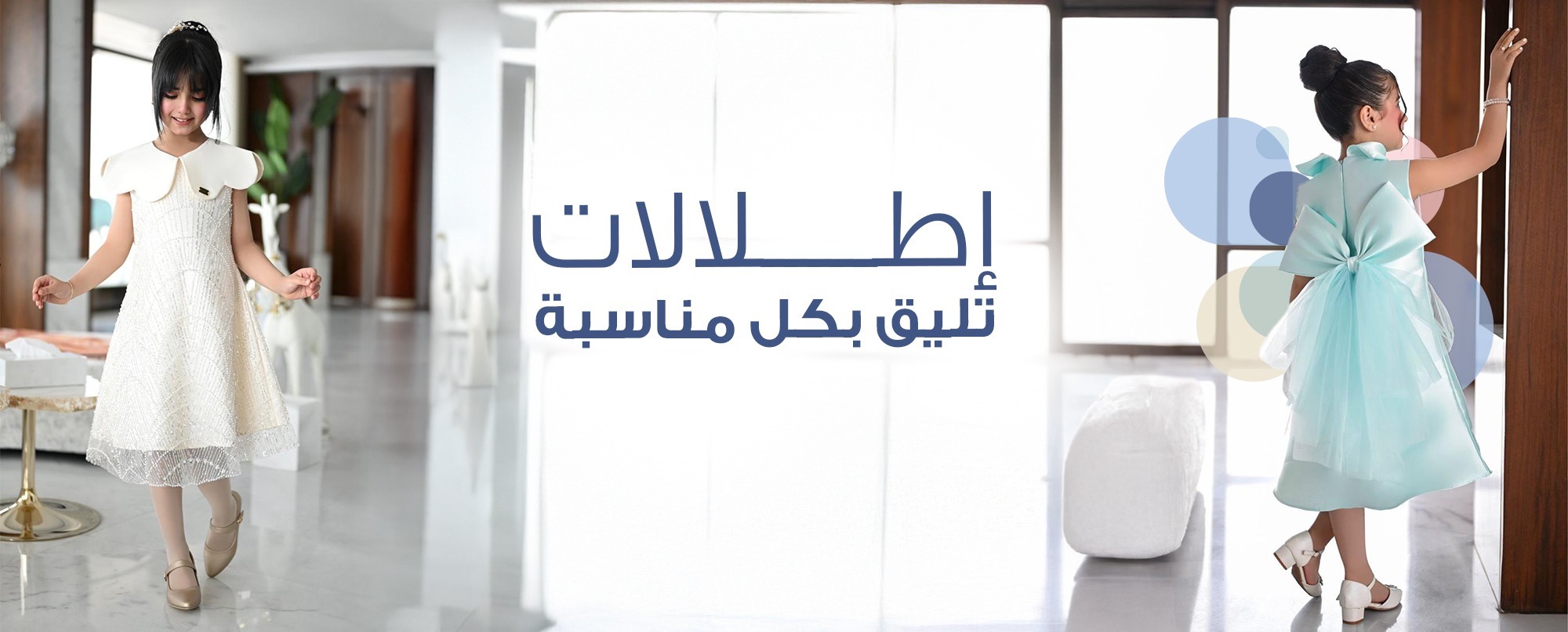 العيسائي للأطفال