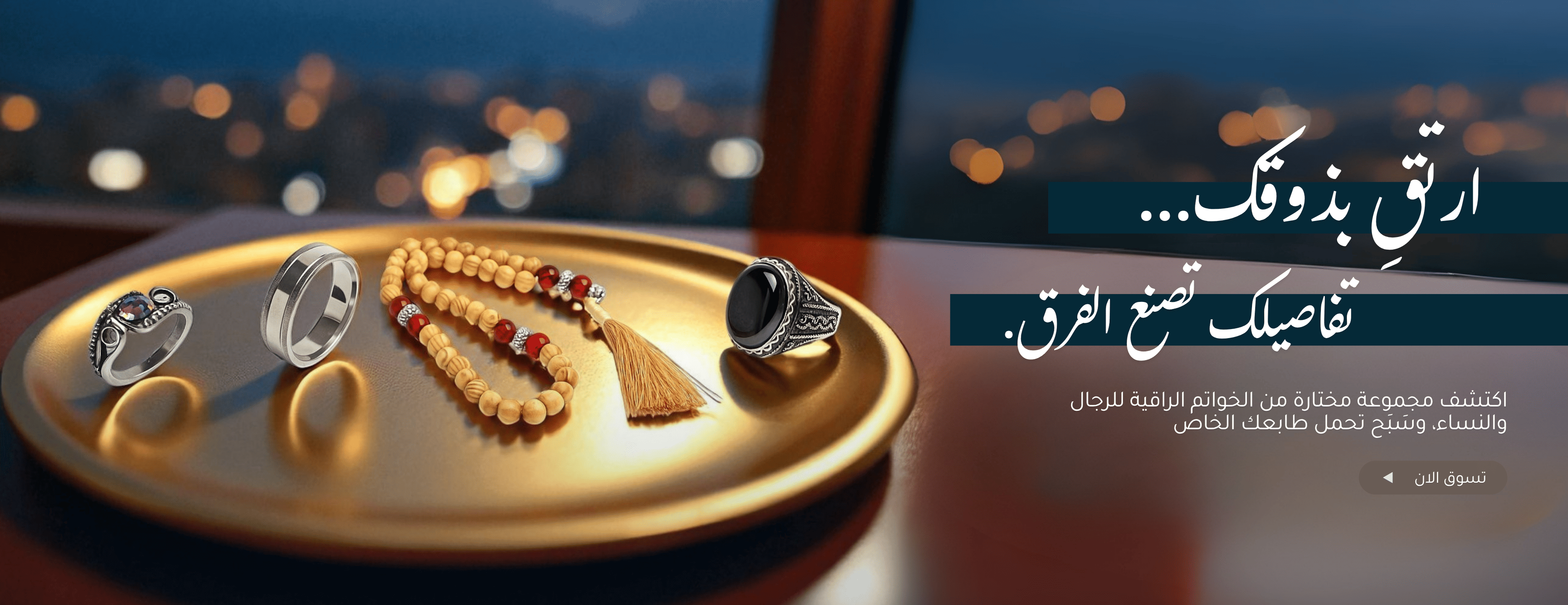 مكنون للخواتم و السبح الفاخرة - maknun image-slider-0