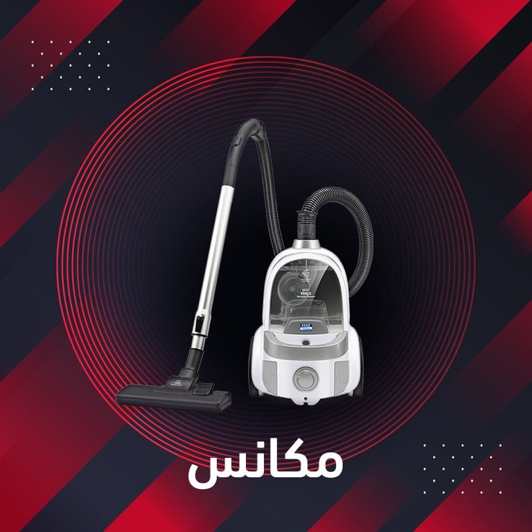 عروض المكانس الكهربائية