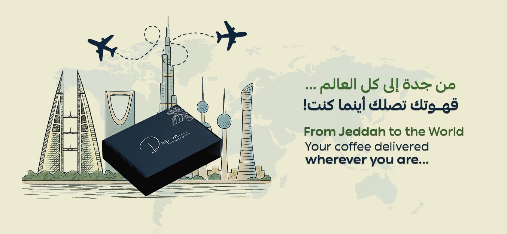 قهوتك تصلك أينما كنت