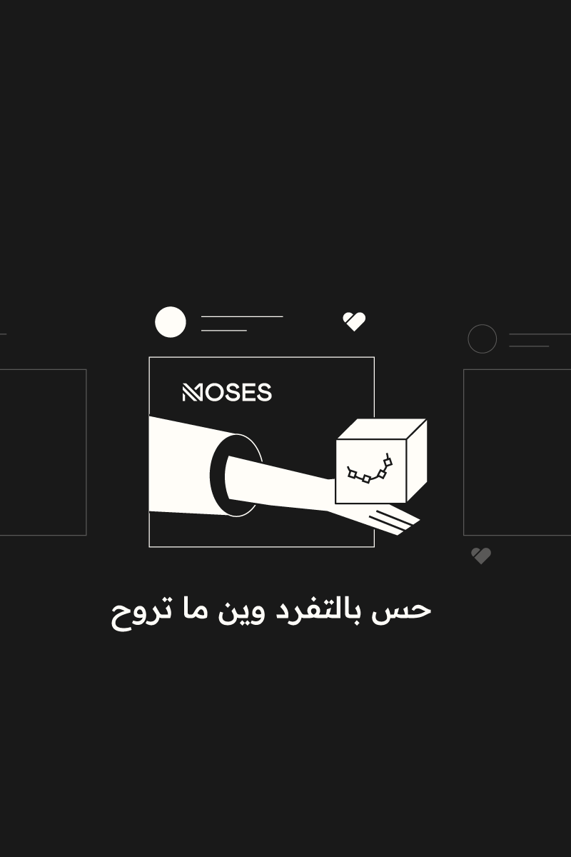 متجر موسيس