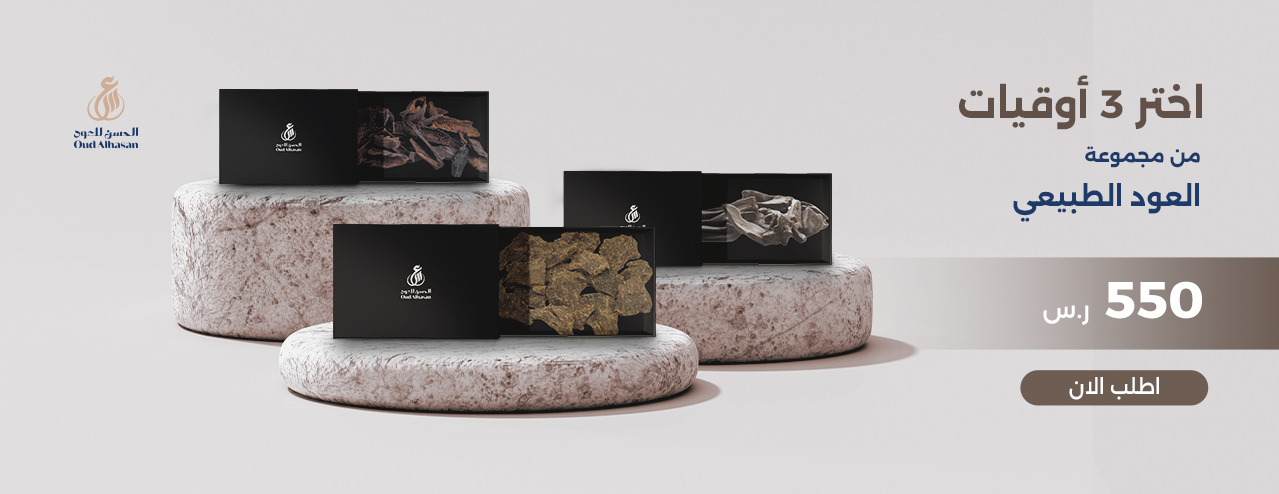 الحسن للعود image-slider-3