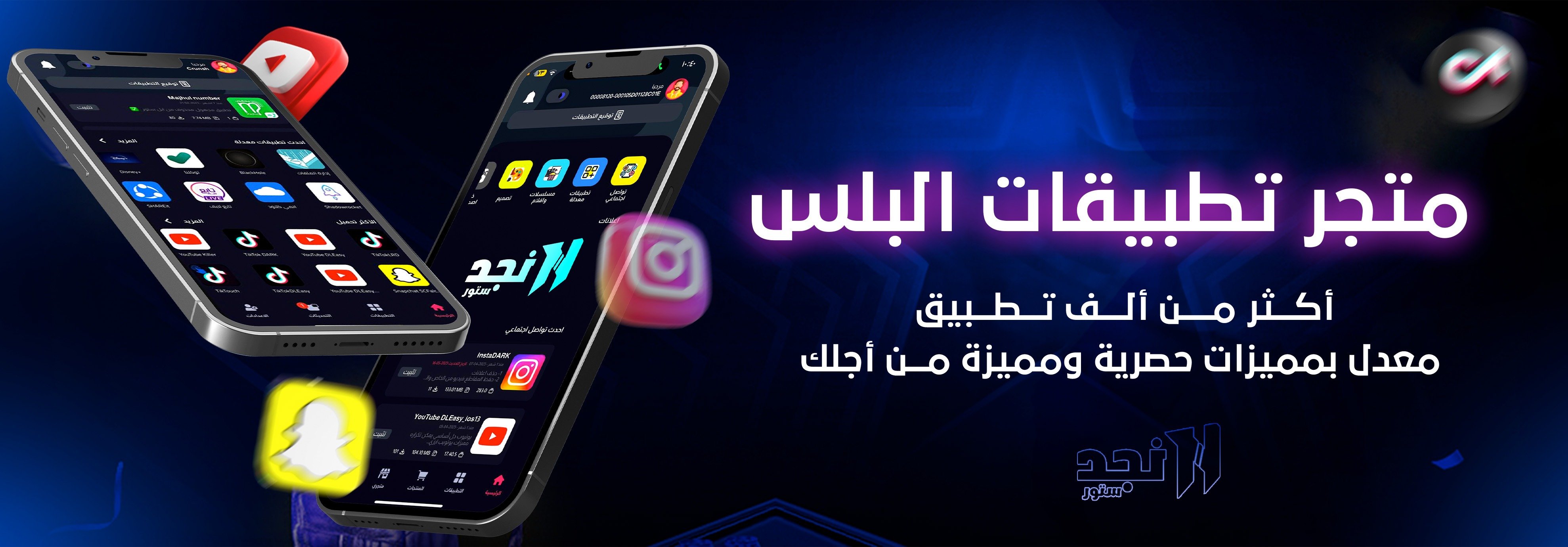 تطبيقات بلس