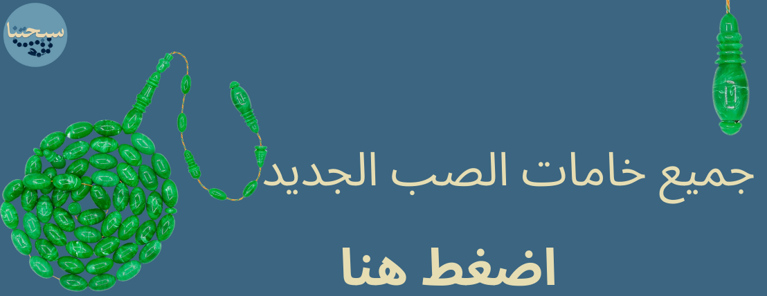 سبحتنا📿. image-slider-0