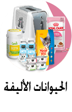 مستلزمات الحيوانات الأليفة