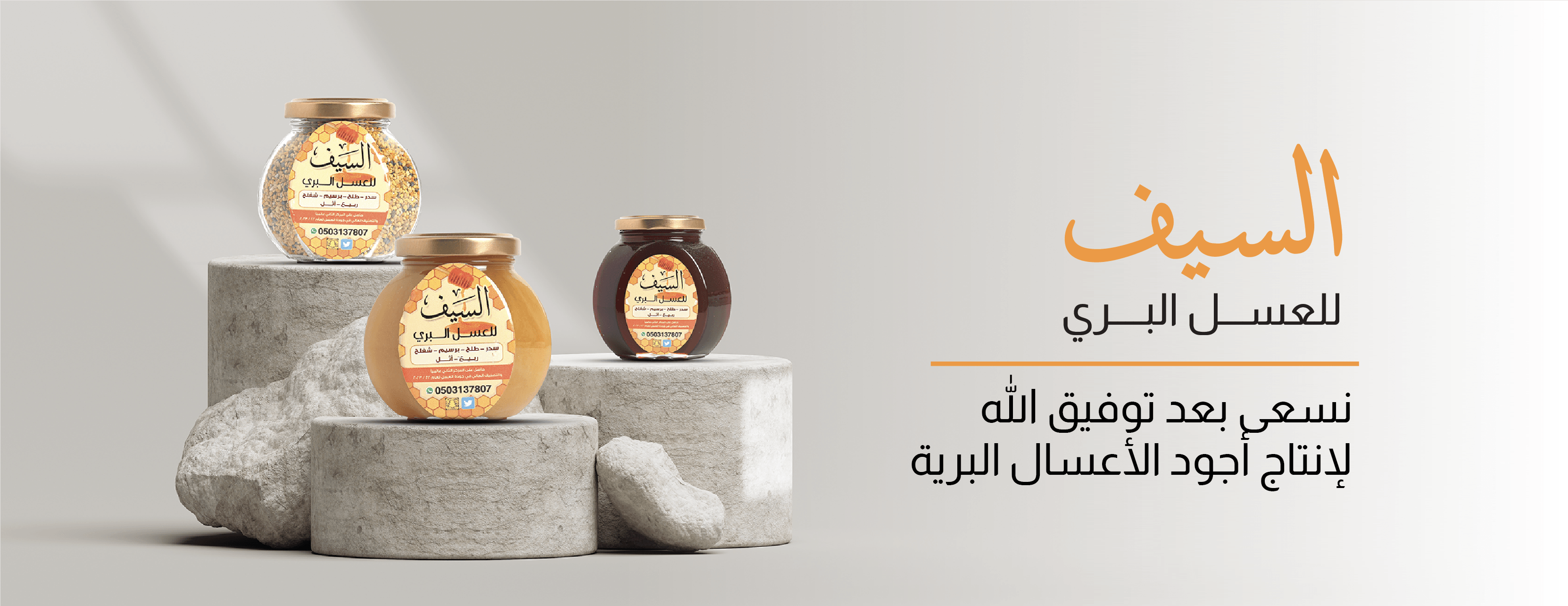 السيف للعسل البري image-slider-0