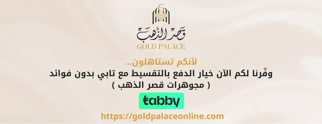 مجوهرات قصر الذهب image-slider-0