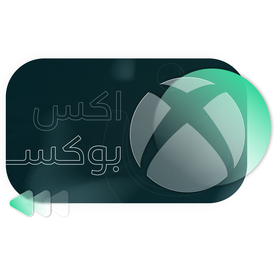 اكس بوكس