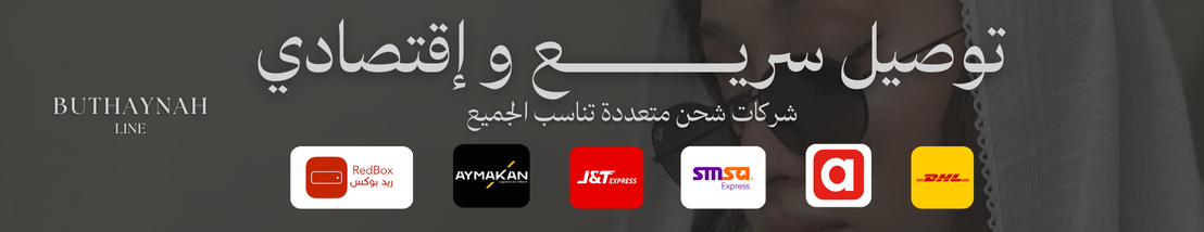 BUTHAYNAH LINE | بثينـــــــة لايــــــن image-slider-1