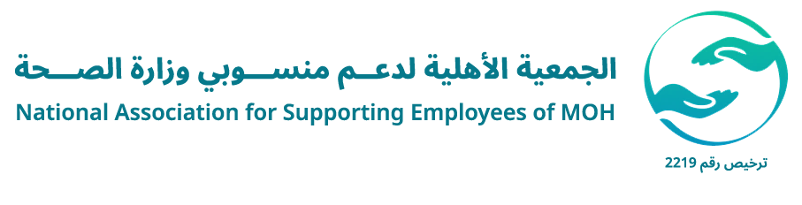 الجمعية الأهلية لدعم منسوبي وزارة الصحة