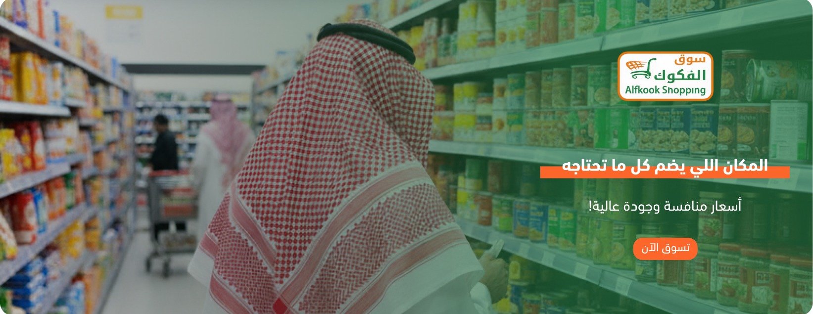 أسواق الفكوك image-slider-0