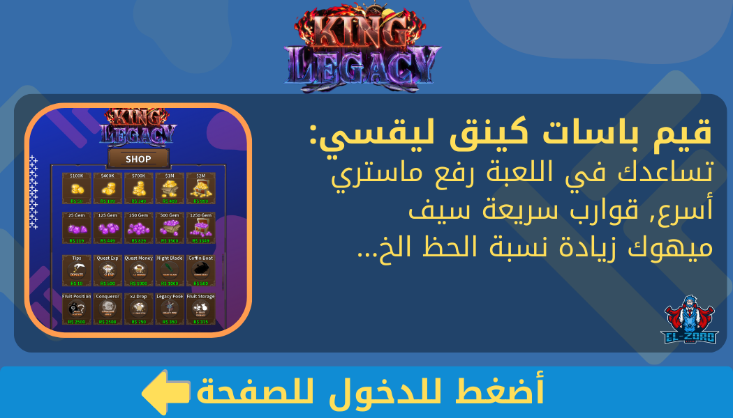 قيم باسات كينق ليقسي