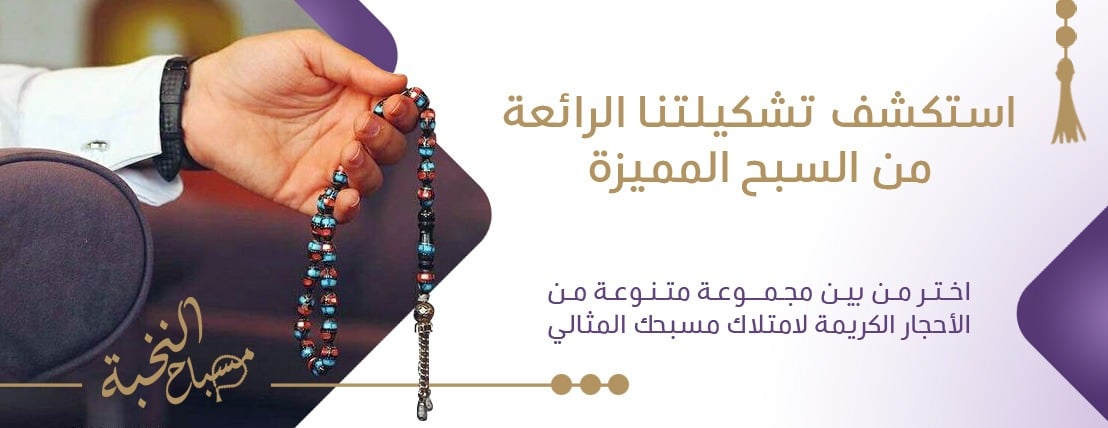 مسباح النخبة image-slider-0