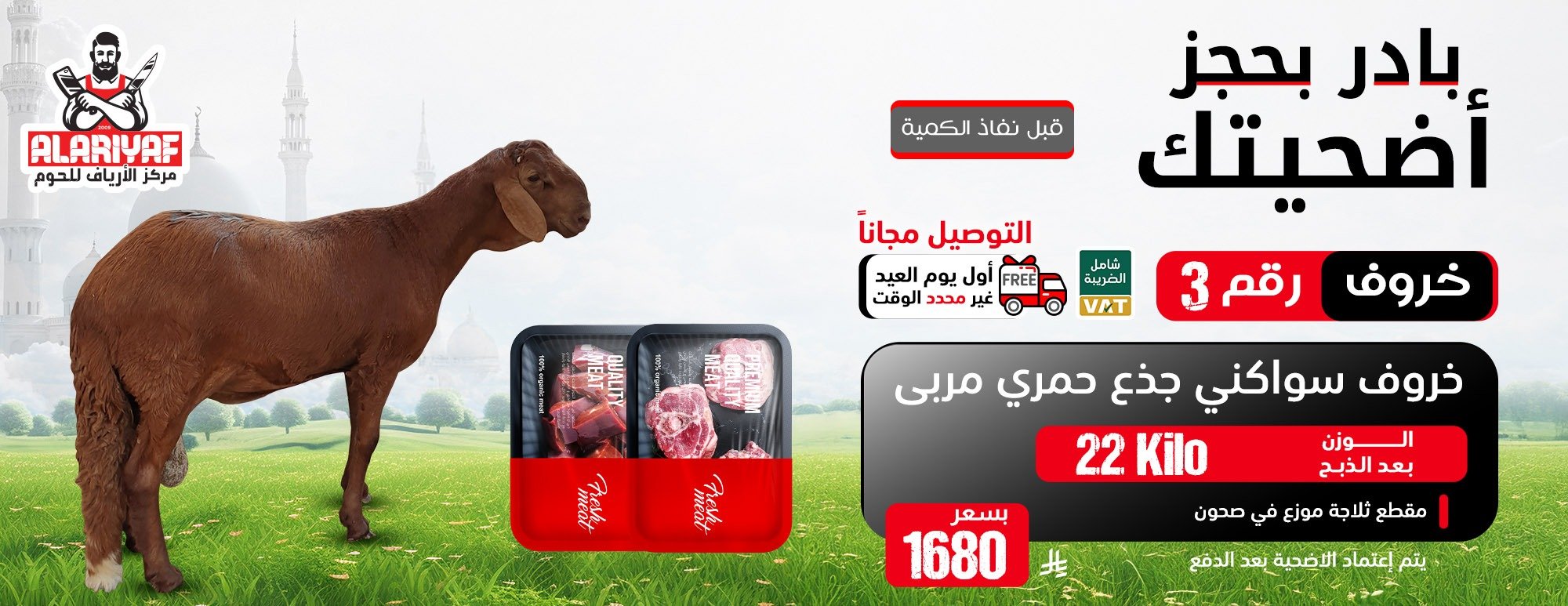 الأرياف للحوم والدواجن والخضار والفواكه image-slider-2