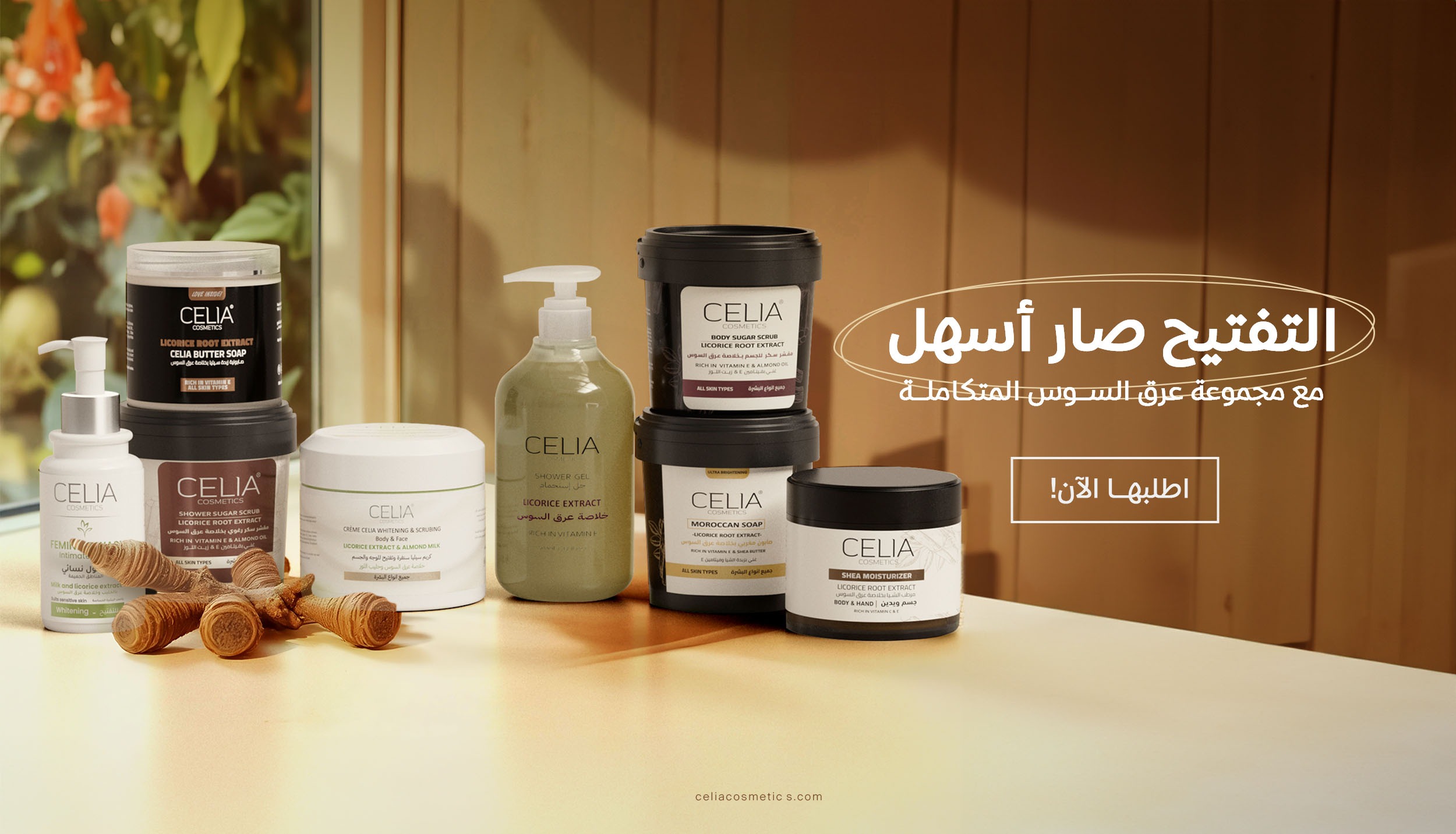 celiacosmetics -سيليا كوزمتيكس