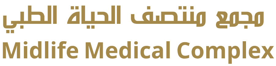 مجمع منتصف الحياه الطبي
