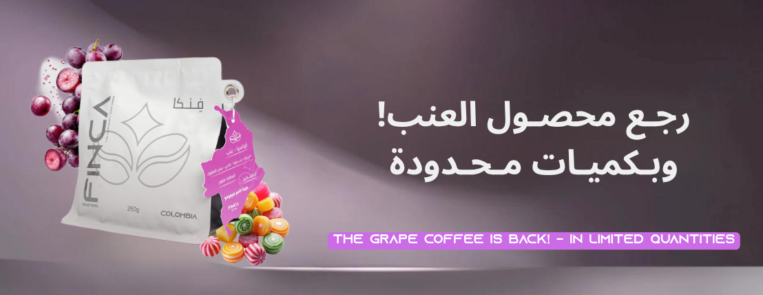 محمصة فنكا | FINCA Roasters image-slider-0